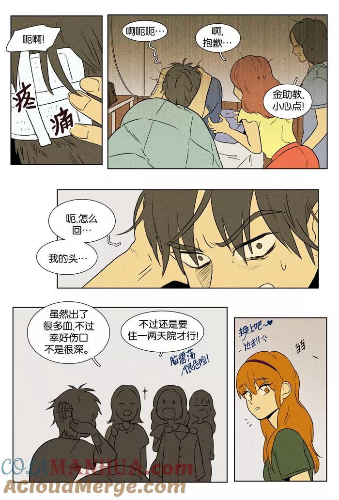 《奶酪陷阱》[第2部] 第44话 不安（1） 第3页