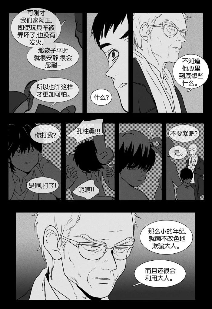 《奶酪陷阱》[第2部] 第44话 不安（1） 第22页