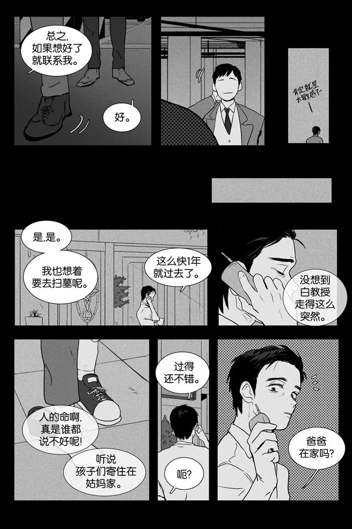 《奶酪陷阱》[第2部] 第44话 不安（1） 第24页