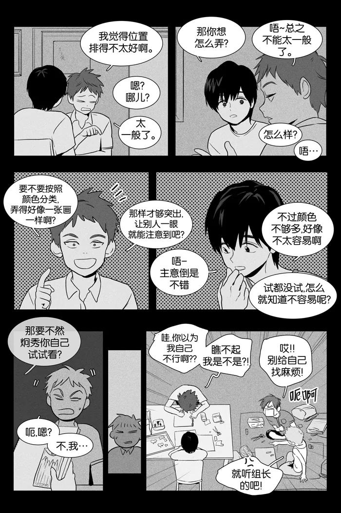 《奶酪陷阱》[第2部] 第45话 不安（2） 第4页