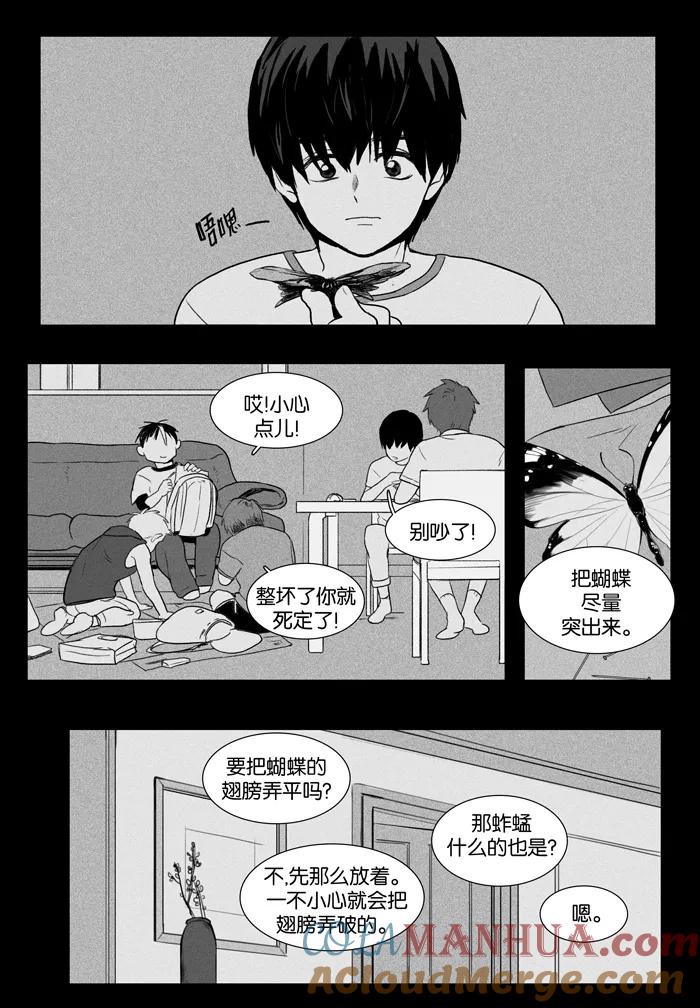 《奶酪陷阱》[第2部] 第45话 不安（2） 第3页