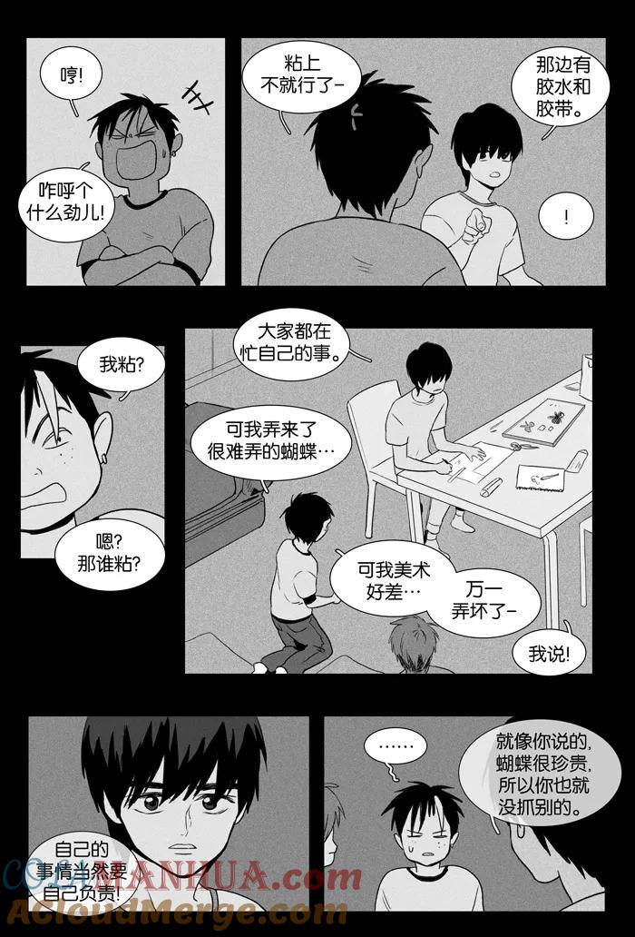 《奶酪陷阱》[第2部] 第45话 不安（2） 第11页