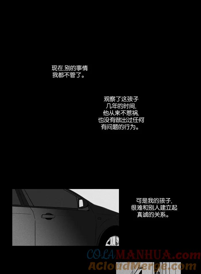 《奶酪陷阱》[第2部] 第45话 不安（2） 第37页