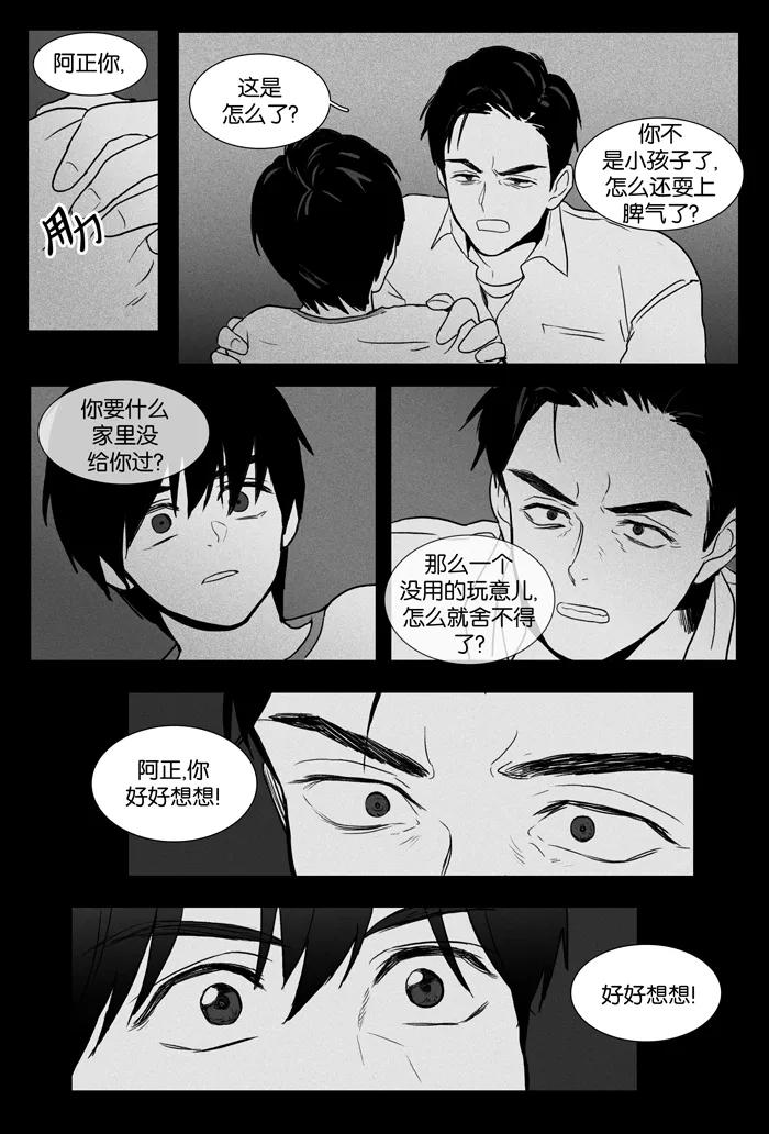 《奶酪陷阱》[第2部] 第45话 不安（2） 第20页