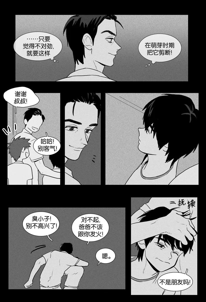 《奶酪陷阱》[第2部] 第45话 不安（2） 第22页