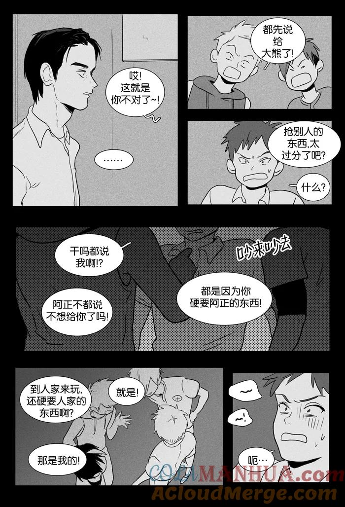 《奶酪陷阱》[第2部] 第45话 不安（2） 第29页