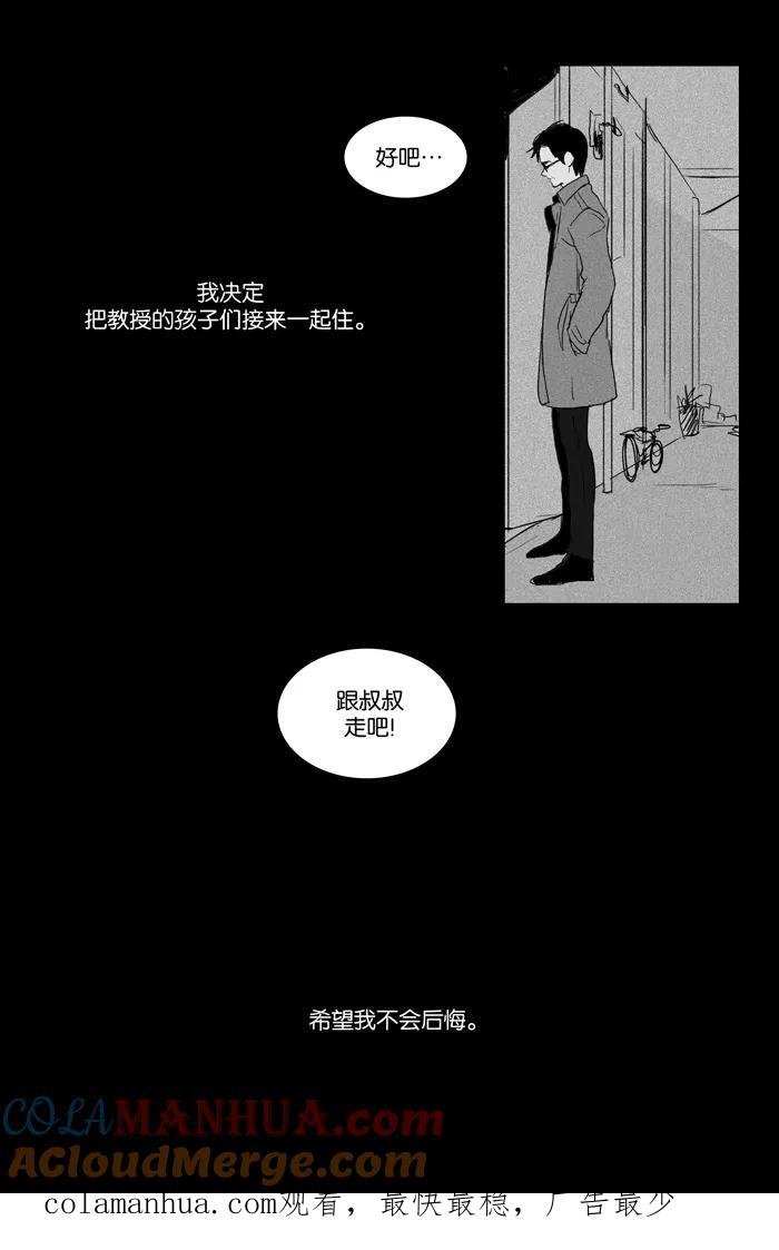 《奶酪陷阱》[第2部] 第45话 不安（2） 第39页