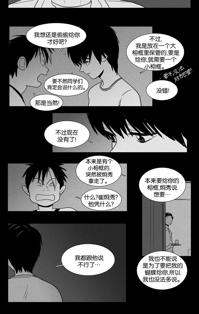 《奶酪陷阱》[第2部] 第45话 不安（2） 第28页