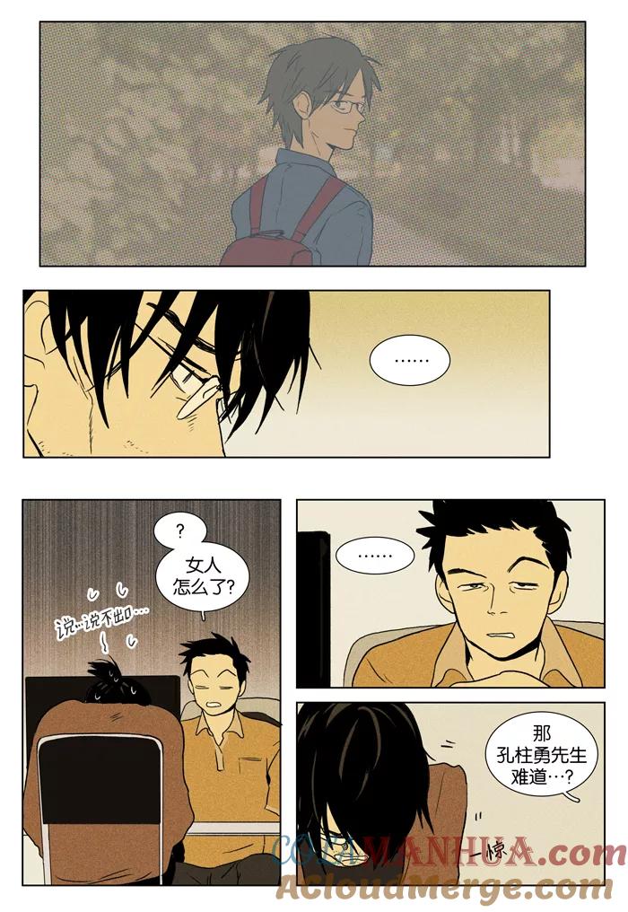 《奶酪陷阱》[第2部] 第46话 愤怒（1） 第5页