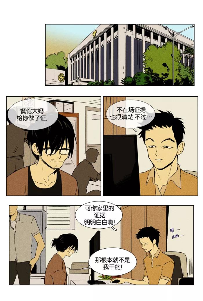 《奶酪陷阱》[第2部] 第46话 愤怒（1） 第2页