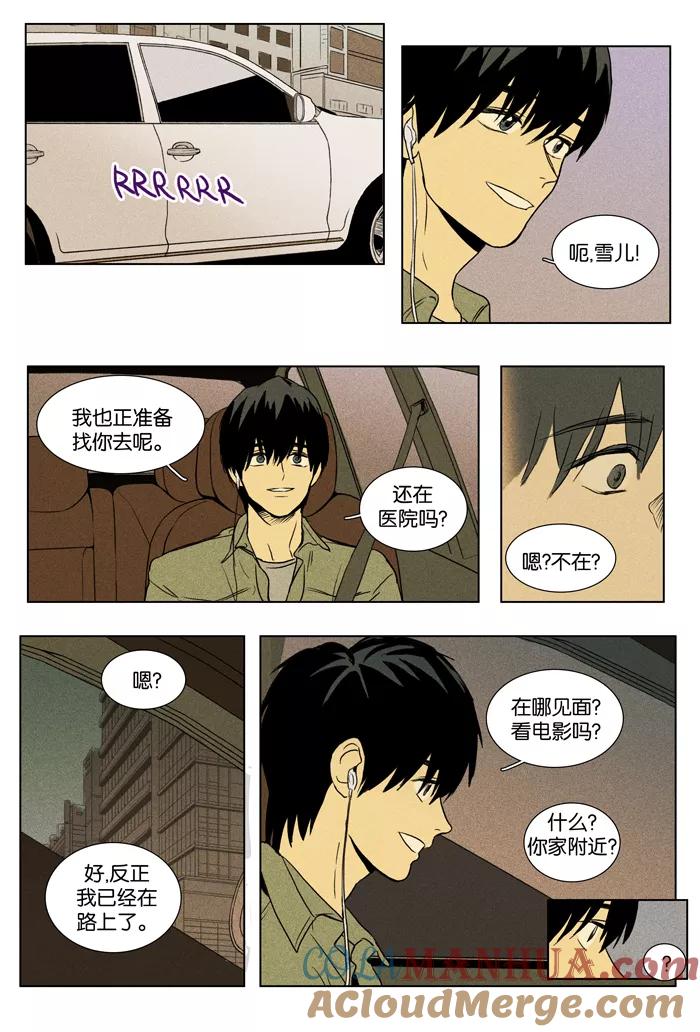 《奶酪陷阱》[第2部] 第46话 愤怒（1） 第27页