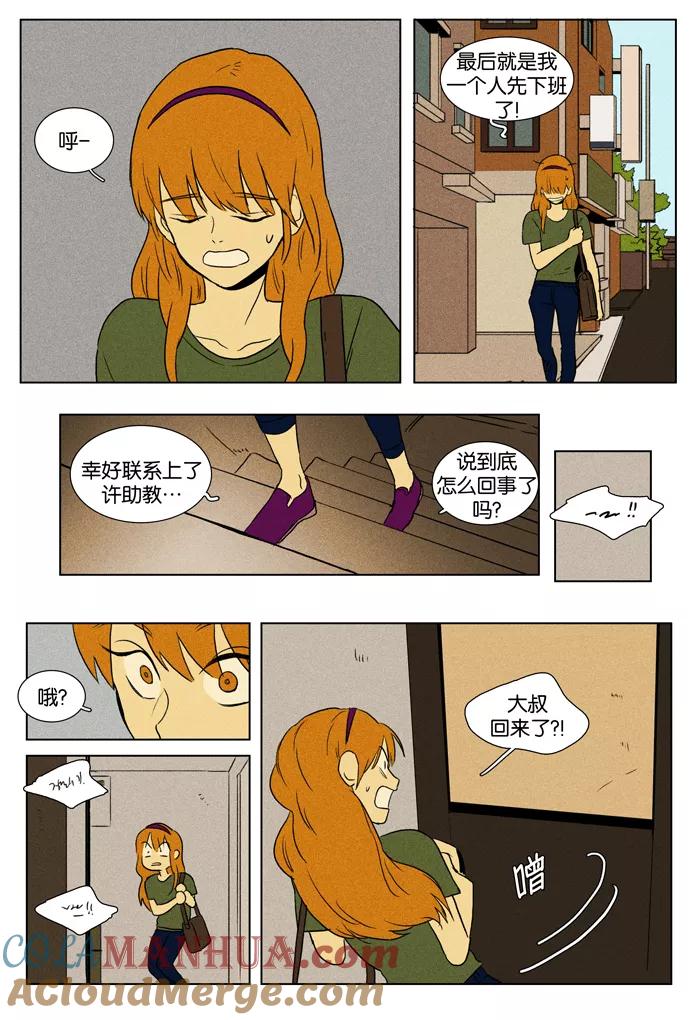 《奶酪陷阱》[第2部] 第46话 愤怒（1） 第15页