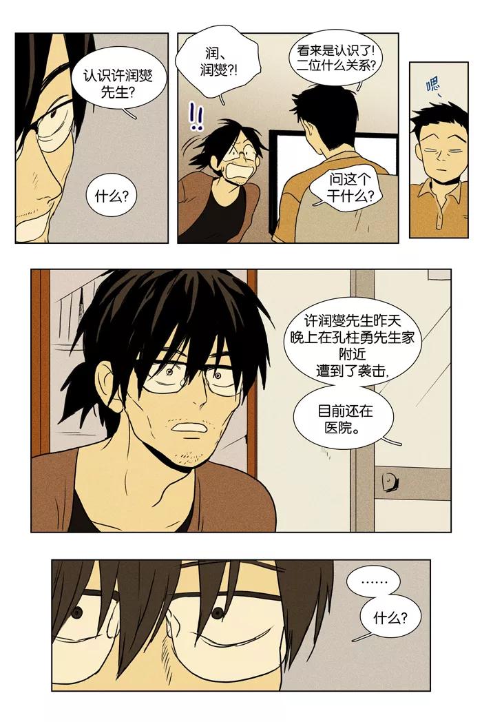 《奶酪陷阱》[第2部] 第46话 愤怒（1） 第6页