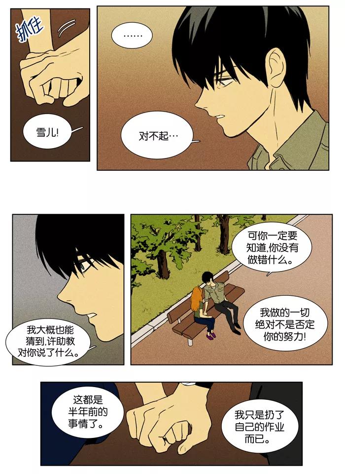 《奶酪陷阱》[第2部] 第47话 愤怒（2） 第22页