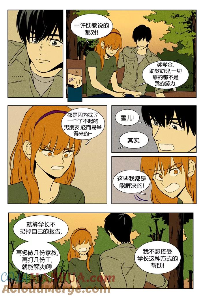 《奶酪陷阱》[第2部] 第47话 愤怒（2） 第17页