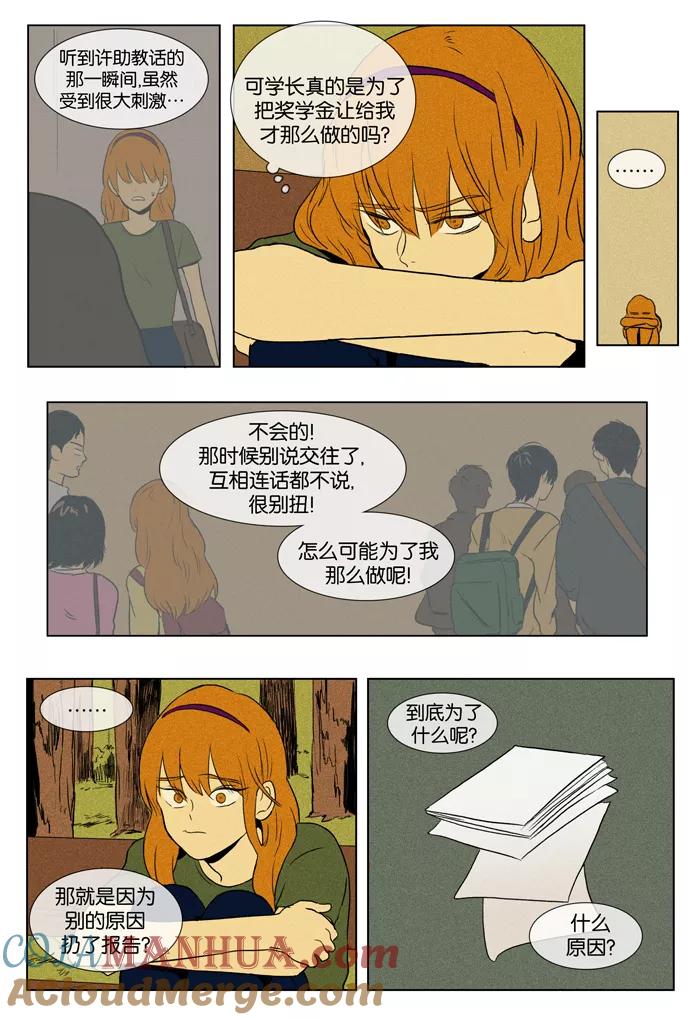 《奶酪陷阱》[第2部] 第47话 愤怒（2） 第3页