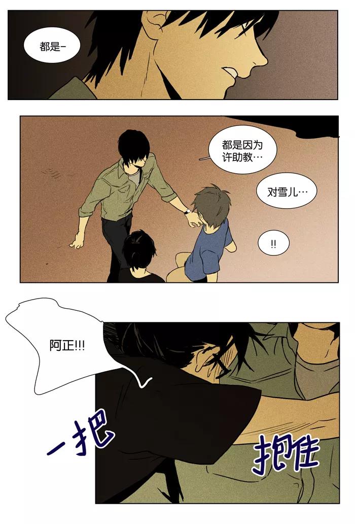 《奶酪陷阱》[第2部] 第48话 愤怒（3） 第30页