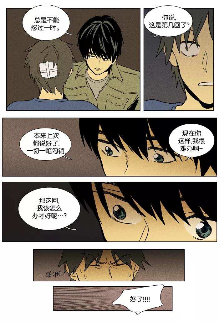 《奶酪陷阱》[第2部] 第48话 愤怒（3） 第14页