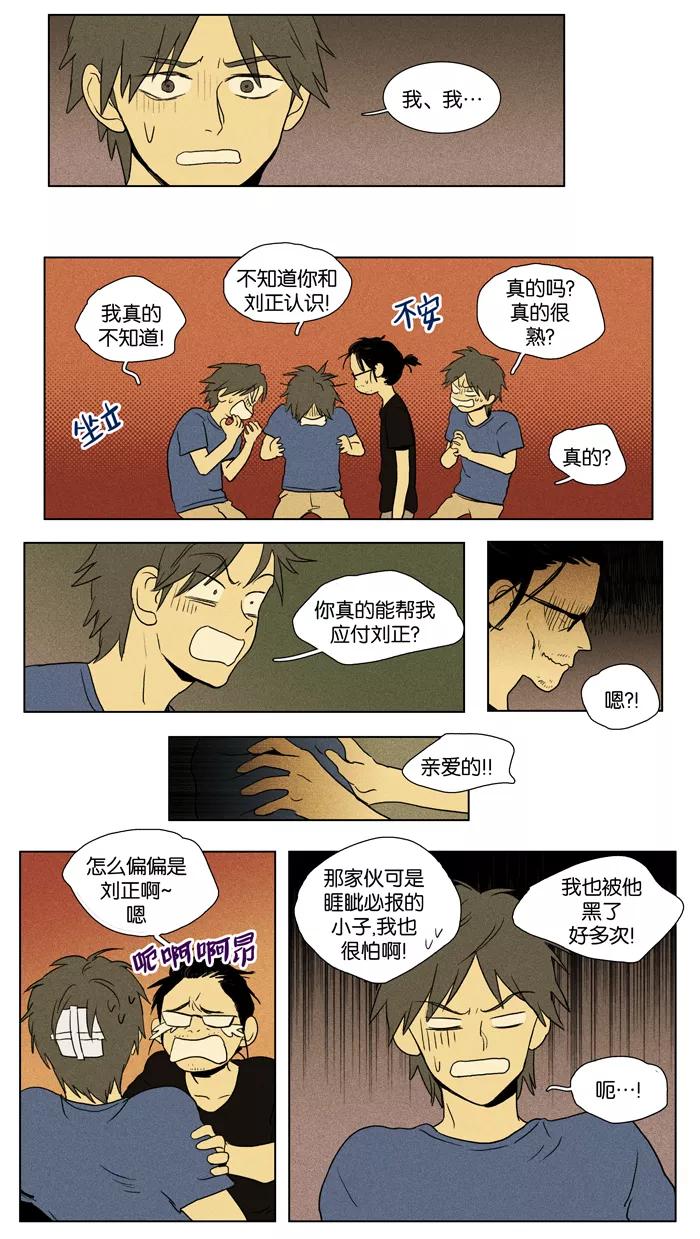 《奶酪陷阱》[第2部] 第48话 愤怒（3） 第4页