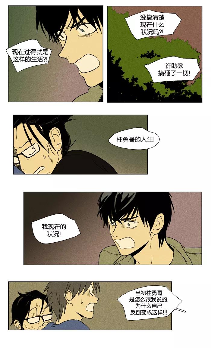 《奶酪陷阱》[第2部] 第48话 愤怒（3） 第28页