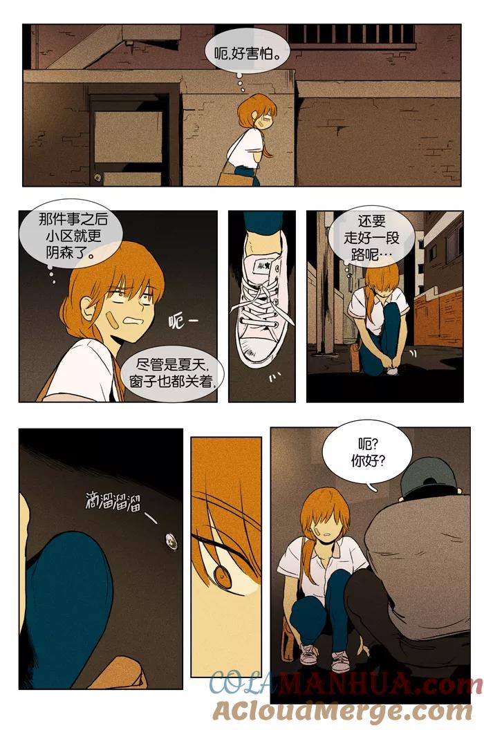 《奶酪陷阱》[第2部] 第49话 孤立（1） 第27页