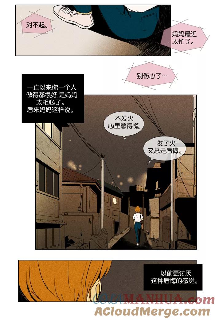 《奶酪陷阱》[第2部] 第49话 孤立（1） 第25页