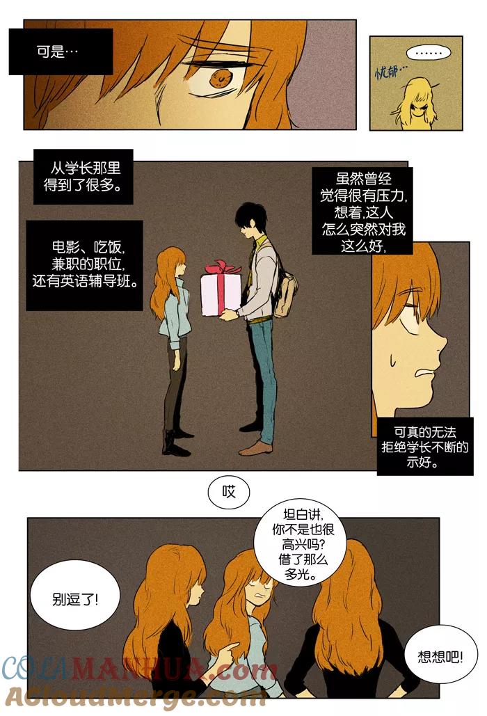 《奶酪陷阱》[第2部] 第49话 孤立（1） 第5页