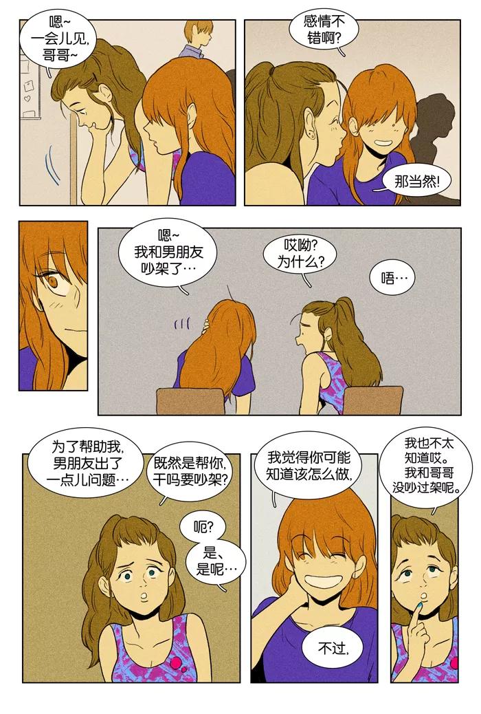 《奶酪陷阱》[第2部] 第49话 孤立（1） 第12页