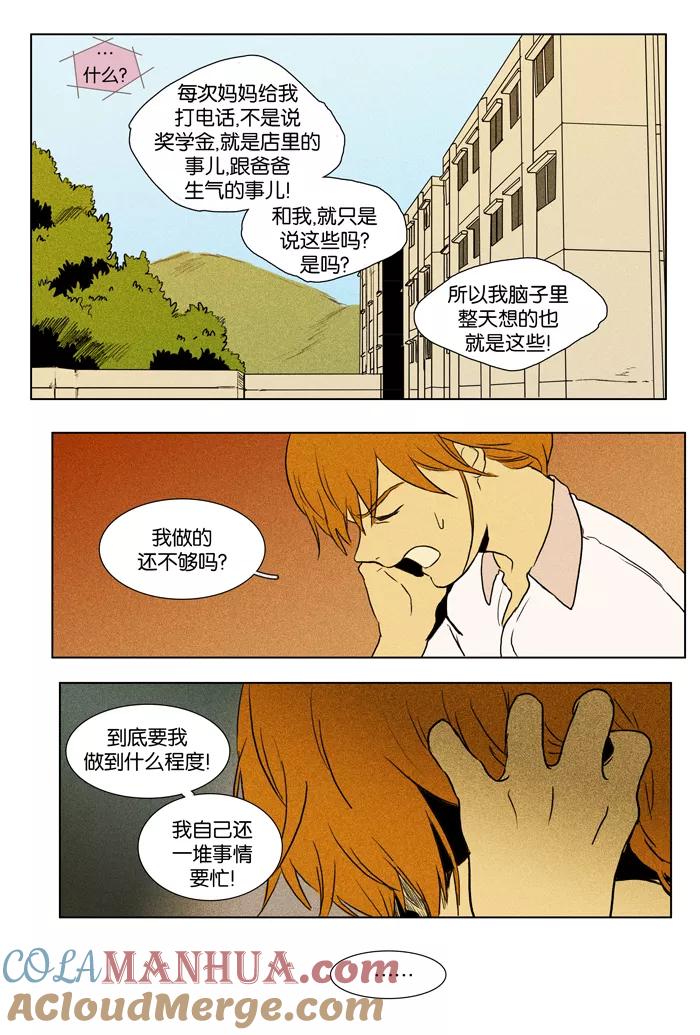 《奶酪陷阱》[第2部] 第49话 孤立（1） 第23页