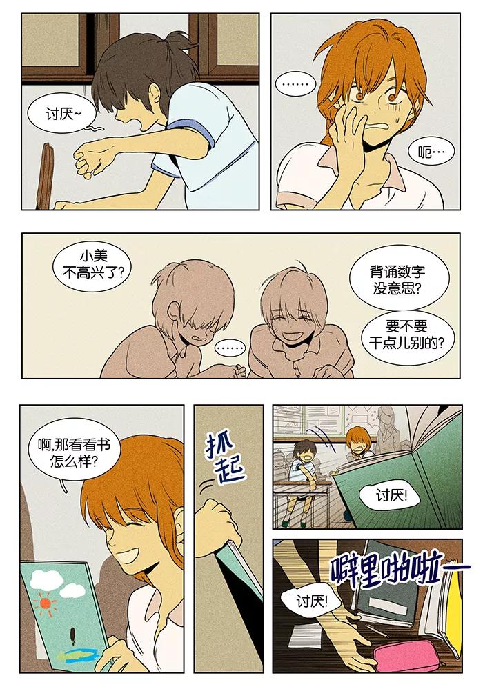 《奶酪陷阱》[第2部] 第49话 孤立（1） 第18页