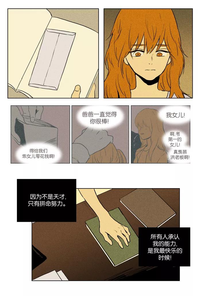 《奶酪陷阱》[第2部] 第49话 孤立（1） 第4页