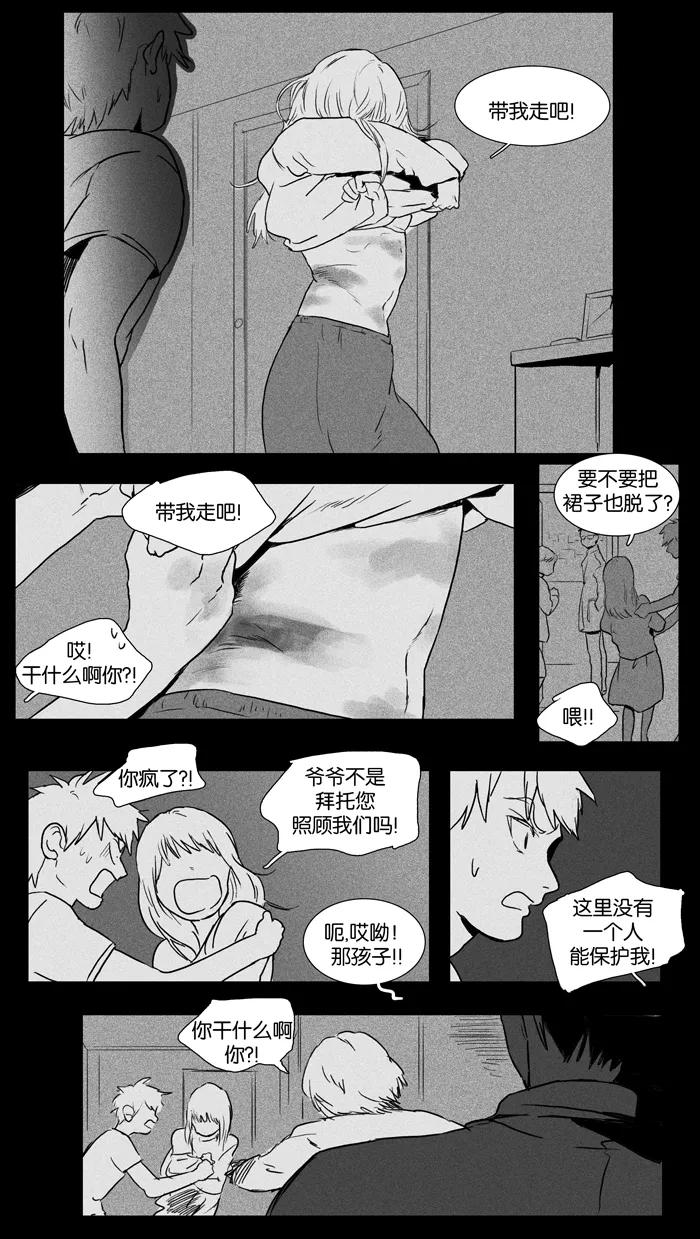 《奶酪陷阱》[第2部] 第50话 孤立（2） 第32页