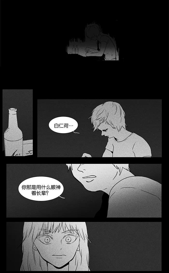 《奶酪陷阱》[第2部] 第50话 孤立（2） 第24页