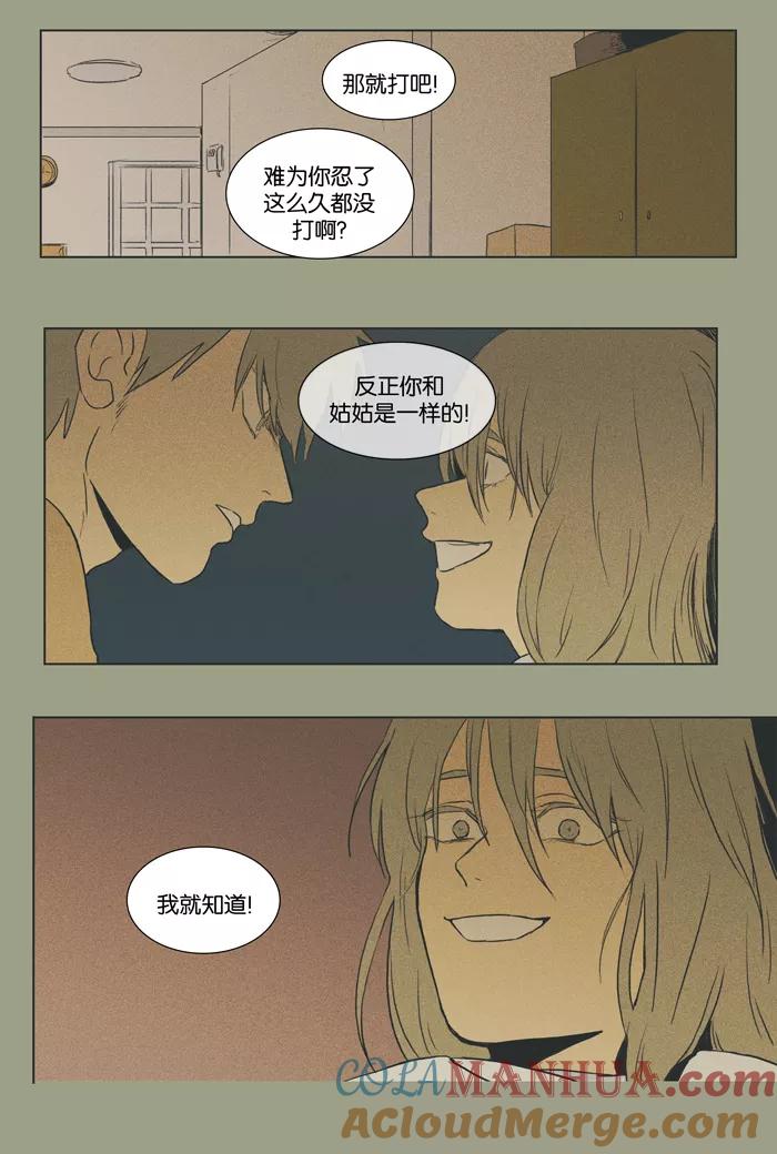 《奶酪陷阱》[第2部] 第50话 孤立（2） 第15页