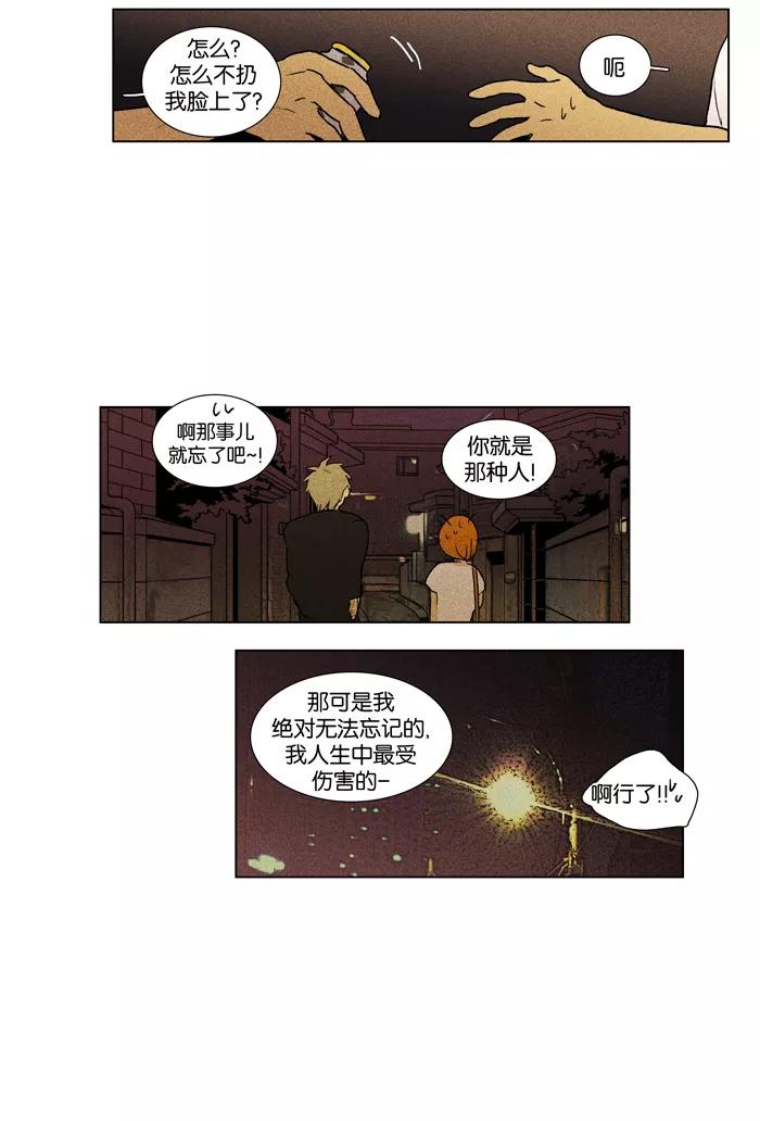 《奶酪陷阱》[第2部] 第50话 孤立（2） 第22页