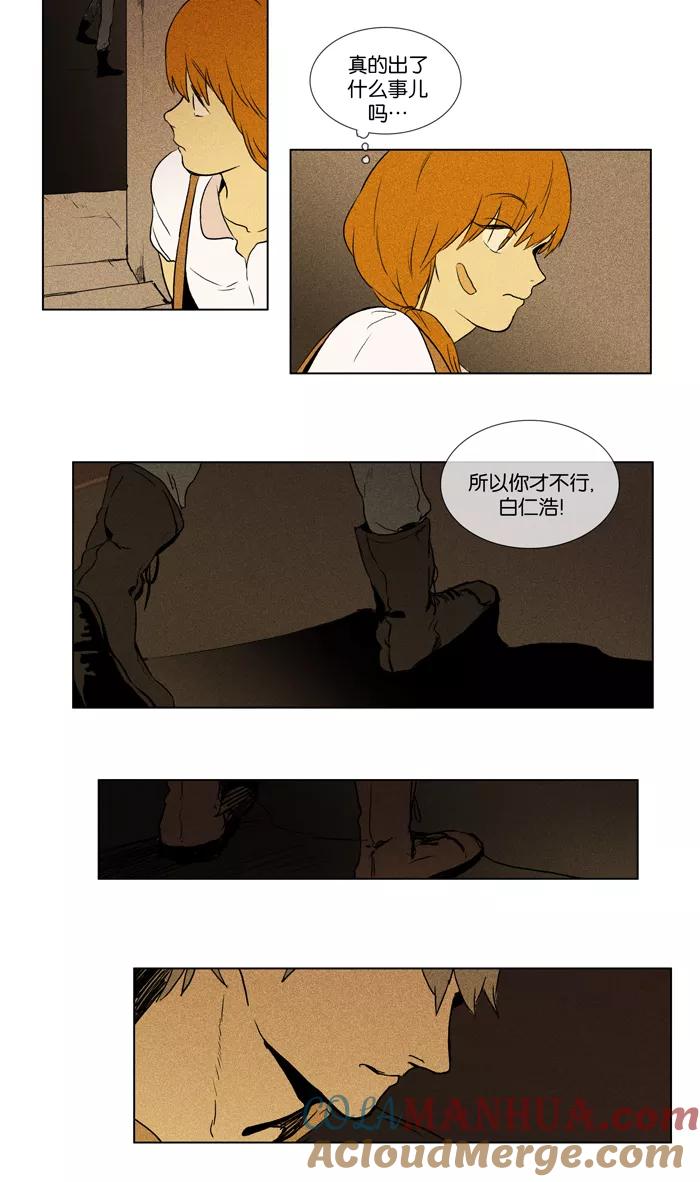 《奶酪陷阱》[第2部] 第50话 孤立（2） 第35页