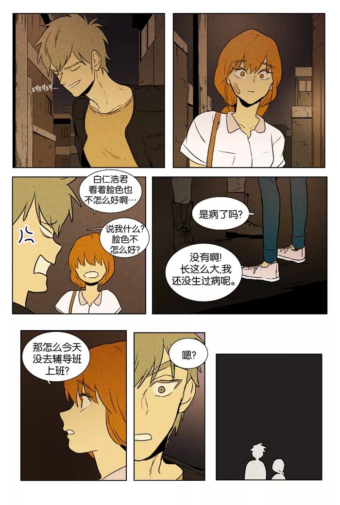 《奶酪陷阱》[第2部] 第50话 孤立（2） 第8页