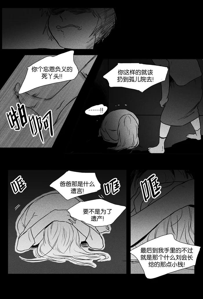 《奶酪陷阱》[第2部] 第50话 孤立（2） 第28页