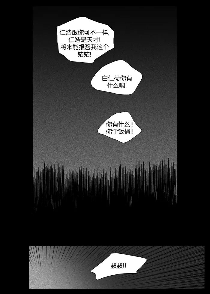 《奶酪陷阱》[第2部] 第50话 孤立（2） 第30页