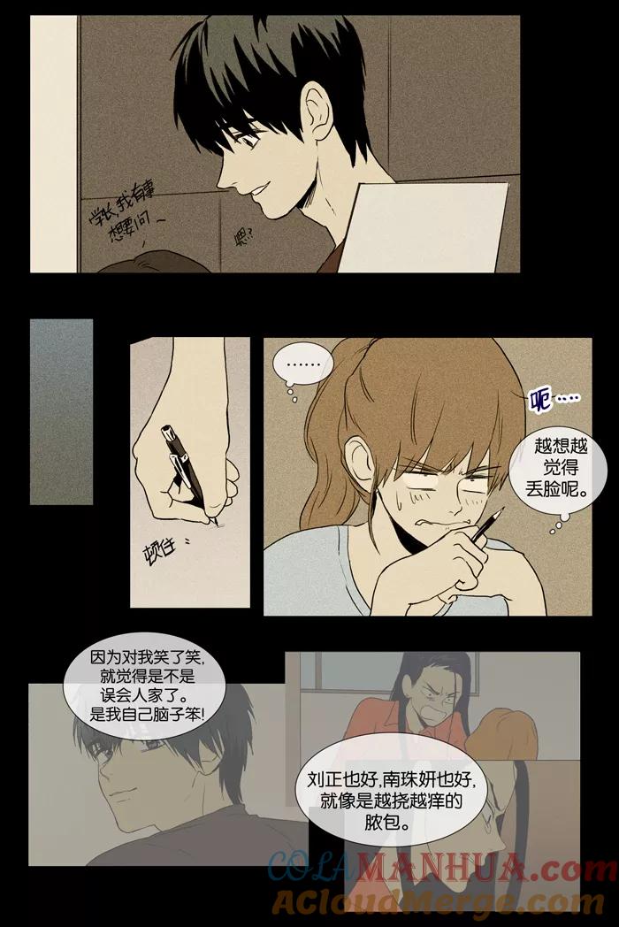 《奶酪陷阱》[第2部] 第51话 孤立（3） 第25页