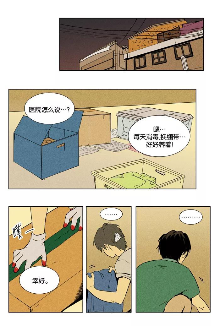 《奶酪陷阱》[第2部] 第51话 孤立（3） 第2页