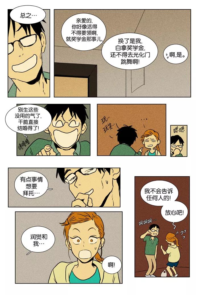 《奶酪陷阱》[第2部] 第51话 孤立（3） 第12页