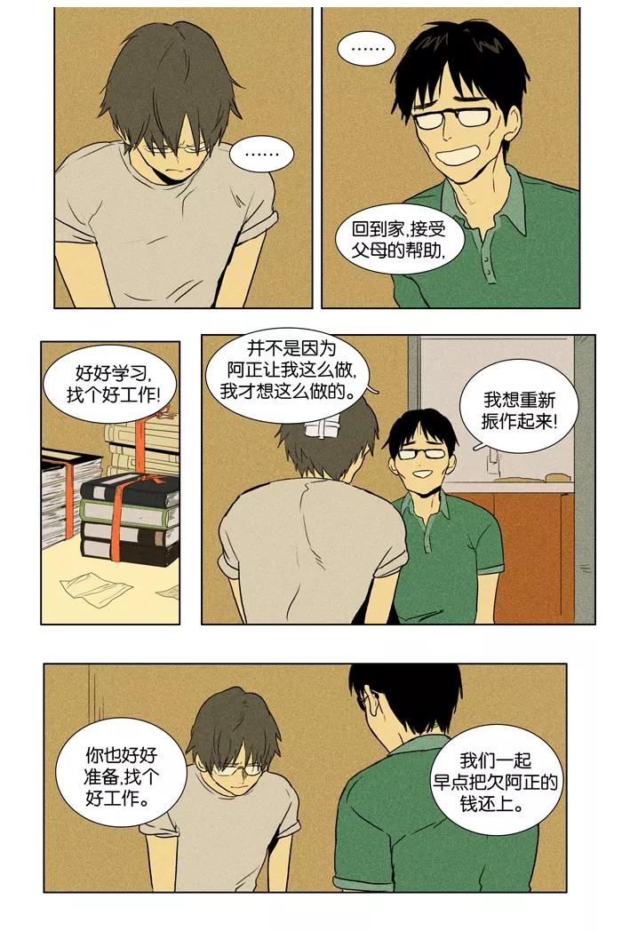 《奶酪陷阱》[第2部] 第51话 孤立（3） 第6页