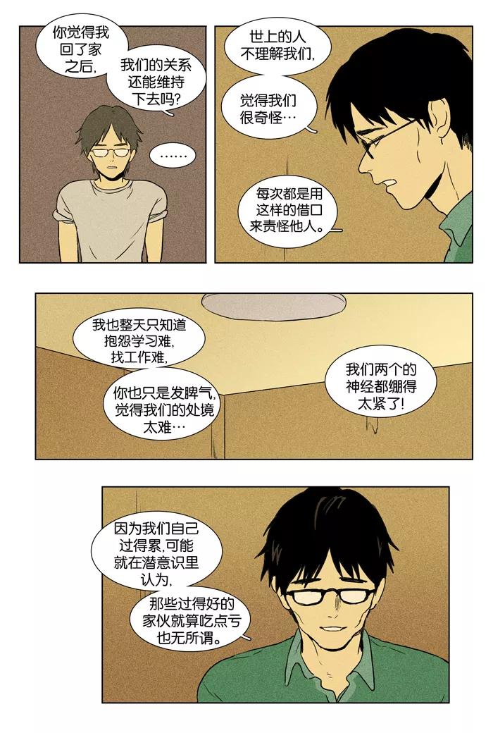 《奶酪陷阱》[第2部] 第51话 孤立（3） 第4页