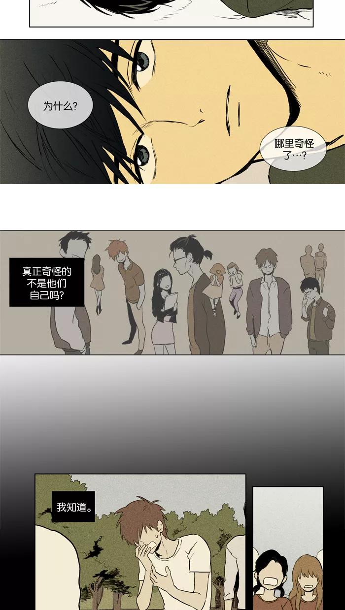 《奶酪陷阱》[第2部] 第51话 孤立（3） 第20页