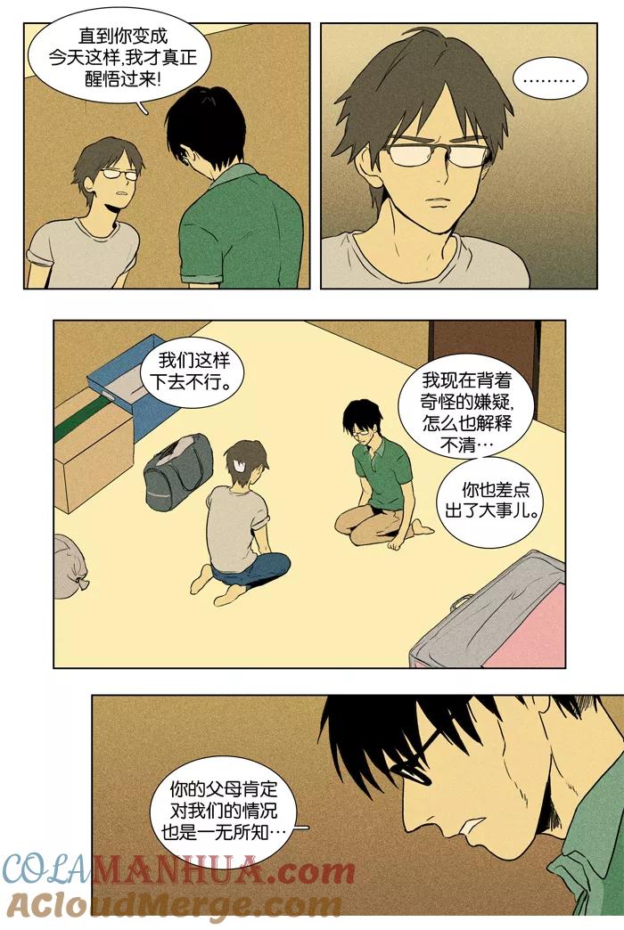 《奶酪陷阱》[第2部] 第51话 孤立（3） 第5页