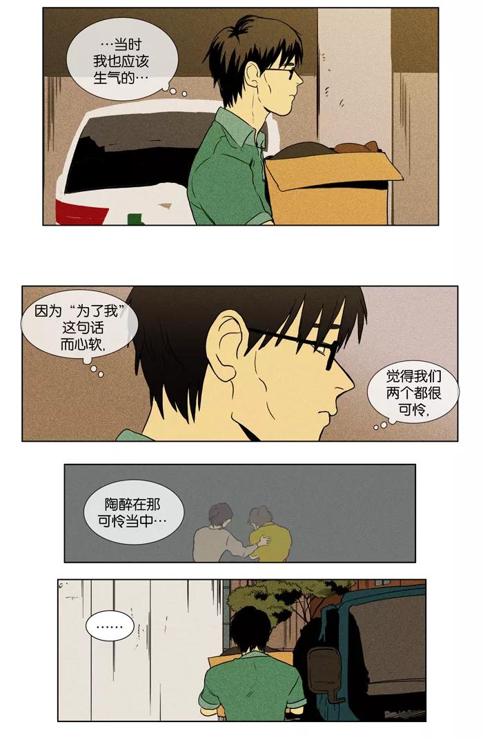 《奶酪陷阱》[第2部] 第51话 孤立（3） 第16页
