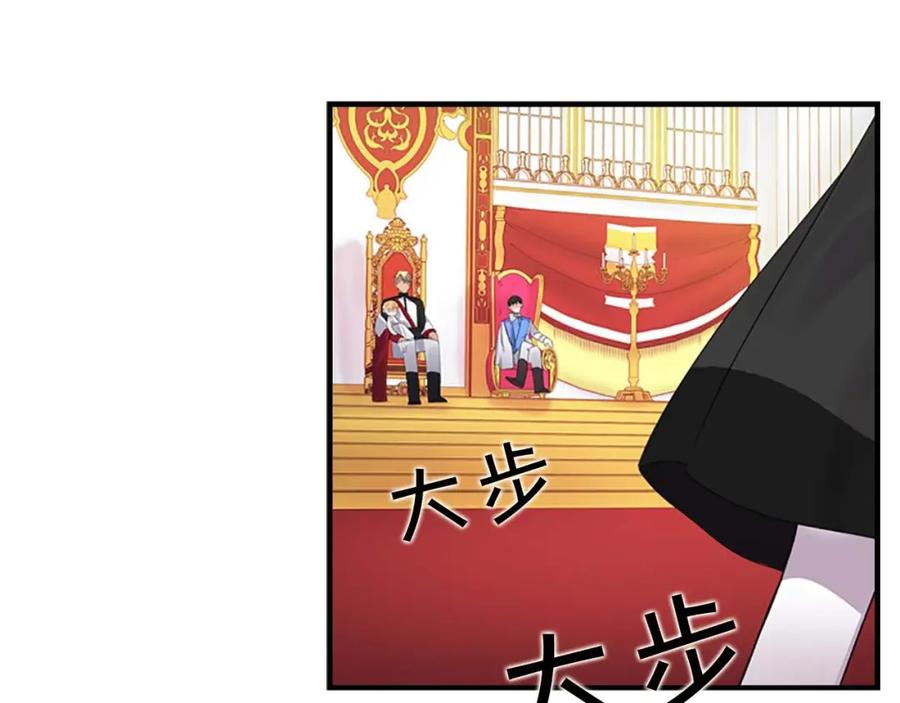 奶萌魔力小公主 第9话 帝国与魔道王国建交 第124页