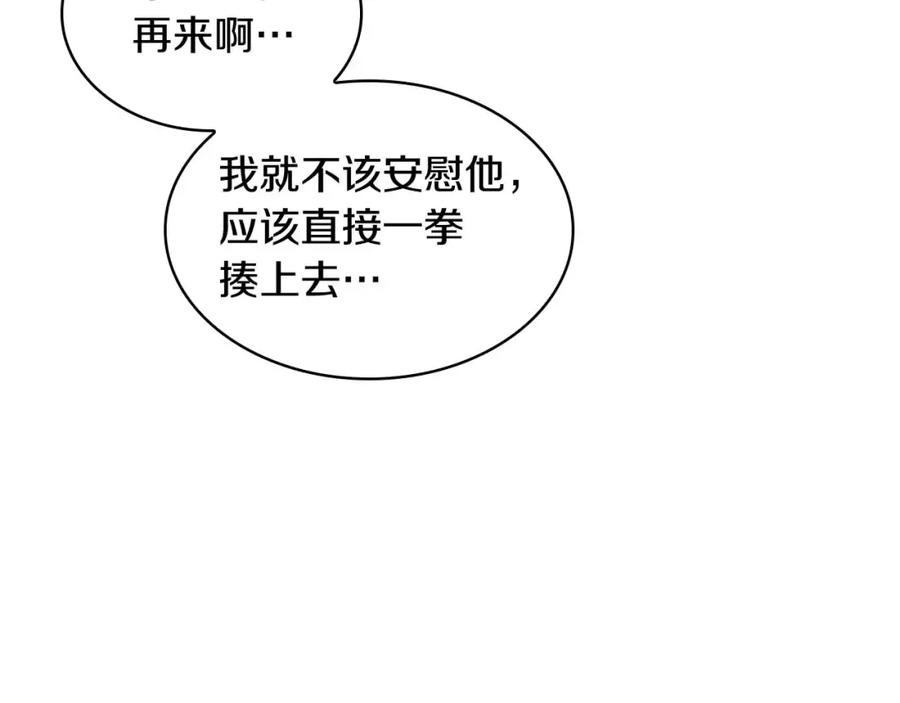 奶萌魔力小公主 第11话 爱她就好好教育她 第80页