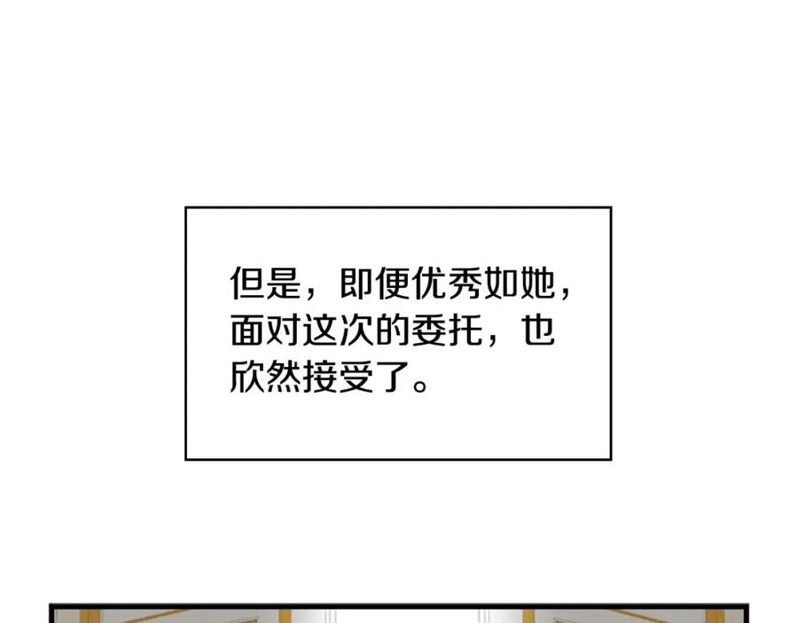 奶萌魔力小公主 第11话 爱她就好好教育她 第116页
